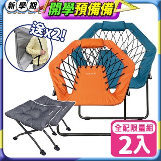《GOLD LIFE》135°放輕鬆舒酸椅-2入全配組(舒酸椅+饋咖椅+收納袋)