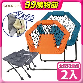 《GOLD LIFE》135°放輕鬆舒酸椅-2入全配組(舒酸椅+饋咖椅+收納袋)