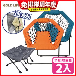 《GOLD LIFE》135°放輕鬆舒酸椅-2入全配組(舒酸椅+饋咖椅+收納袋)