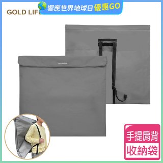 《GOLD LIFE》收納袋(舒酸椅/舒勾椅 專用袋)