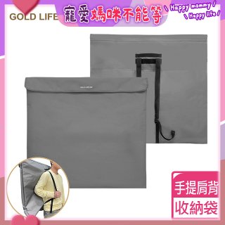 《GOLD LIFE》收納袋(舒酸椅/舒勾椅 專用袋)