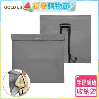 《GOLD LIFE》收納袋(舒酸椅/舒勾椅 專用袋)