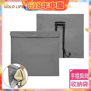 《GOLD LIFE》收納袋(舒酸椅/舒勾椅 專用袋)