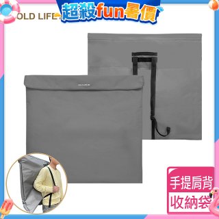 《GOLD LIFE》收納袋(舒酸椅/舒勾椅 專用袋)