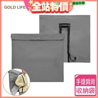 《GOLD LIFE》收納袋(舒酸椅/舒勾椅 專用袋)