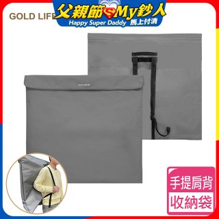 《GOLD LIFE》收納袋(舒酸椅/舒勾椅 專用袋)