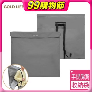 《GOLD LIFE》收納袋(舒酸椅/舒勾椅 專用袋)