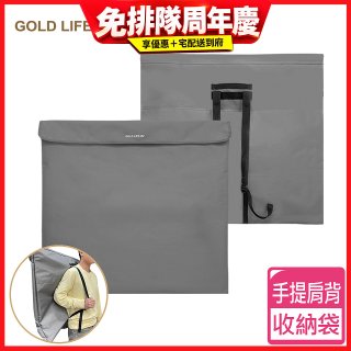 《GOLD LIFE》收納袋(舒酸椅/舒勾椅 專用袋)