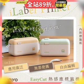 【KINYO】 EasyCut熱感應標籤機 (LM-130)