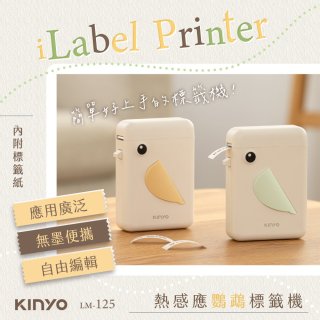【KINYO】 熱感應鸚鵡標籤機 (LM-125)