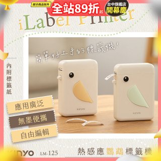 【KINYO】 熱感應鸚鵡標籤機 (LM-125)