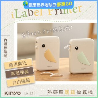 【KINYO】 熱感應鸚鵡標籤機 (LM-125)