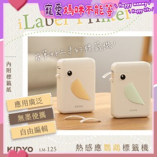 【KINYO】 熱感應鸚鵡標籤機 (LM-125)