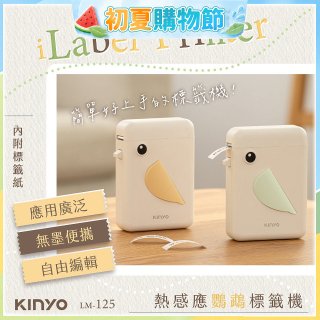 【KINYO】 熱感應鸚鵡標籤機 (LM-125)