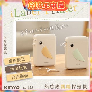 【KINYO】 熱感應鸚鵡標籤機 (LM-125)