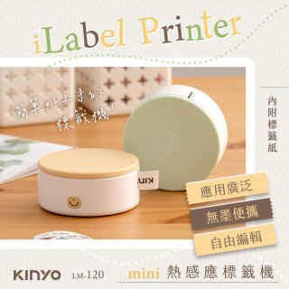 【KINYO】迷你熱感應標籤機 (LM-120)