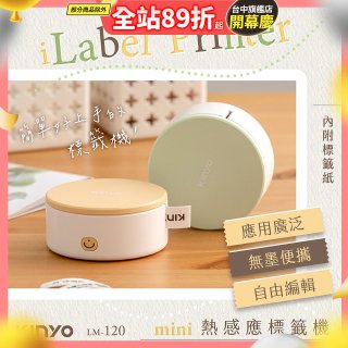 【KINYO】迷你熱感應標籤機 (LM-120)