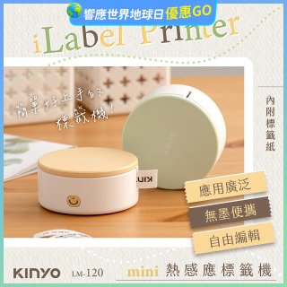 【KINYO】迷你熱感應標籤機 (LM-120)