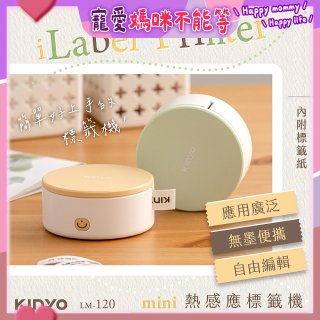 【KINYO】迷你熱感應標籤機 (LM-120)