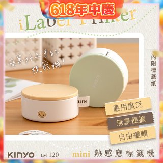 【KINYO】迷你熱感應標籤機 (LM-120)