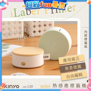 【KINYO】迷你熱感應標籤機 (LM-120)