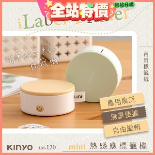 【KINYO】迷你熱感應標籤機 (LM-120)
