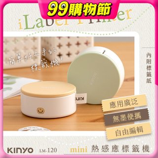 【KINYO】迷你熱感應標籤機 (LM-120)