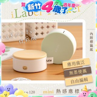 【KINYO】迷你熱感應標籤機 (LM-120)