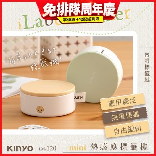 【KINYO】迷你熱感應標籤機 (LM-120)