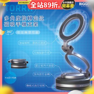 【TORRII】多角度旋轉定位｜磁吸手機支架