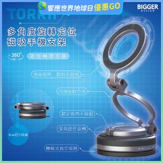 【TORRII】多角度旋轉定位｜磁吸手機支架