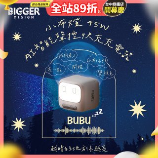 【TORRII】小布燈｜45W AI智能聲控快充充電器