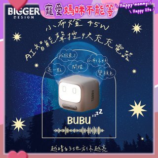【TORRII】小布燈｜45W AI智能聲控快充充電器