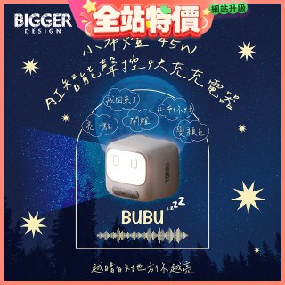 【TORRII】小布燈｜45W AI智能聲控快充充電器