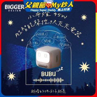 【TORRII】小布燈｜45W AI智能聲控快充充電器