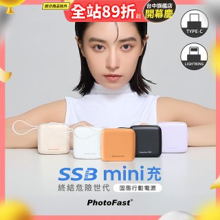 【PhotoFast】SSB mini充 固態行動電源10000mAh