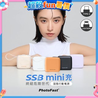 【PhotoFast】SSB mini充 固態行動電源10000mAh