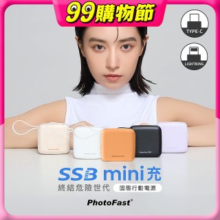 【PhotoFast】SSB mini充 固態行動電源10000mAh