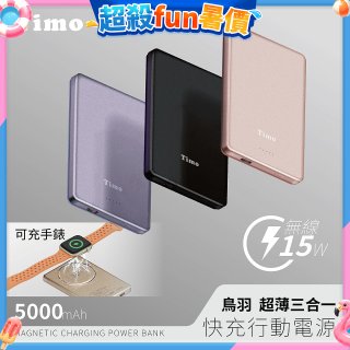 【Timo】鳥羽超薄三合一磁吸電源 5000mAh