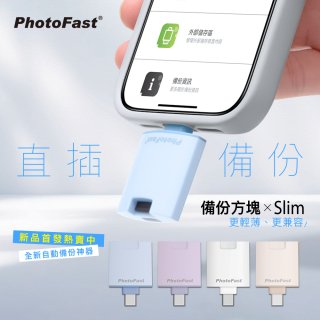 【Photofast】PhotoCube 備份方塊Slim iOS/Android通用版