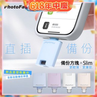 【Photofast】PhotoCube 備份方塊Slim iOS/Android通用版
