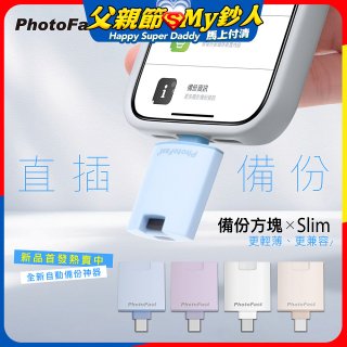 【Photofast】PhotoCube 備份方塊Slim iOS/Android通用版