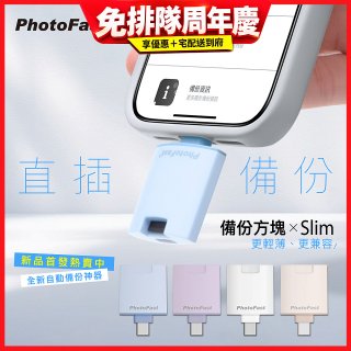 【Photofast】PhotoCube 備份方塊Slim iOS/Android通用版