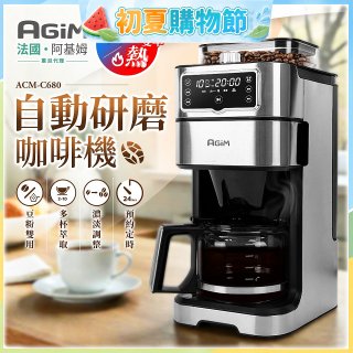 法國阿基姆AGiM 冷熱雙萃全自動研磨咖啡機ACM-C680