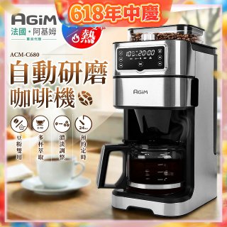 法國阿基姆AGiM 冷熱雙萃全自動研磨咖啡機ACM-C680