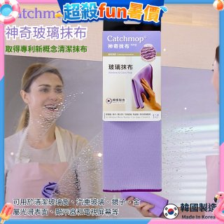 韓國Catchmop 神奇玻璃抹布