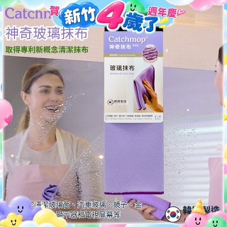 韓國Catchmop 神奇玻璃抹布
