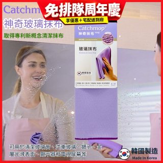 韓國Catchmop 神奇玻璃抹布