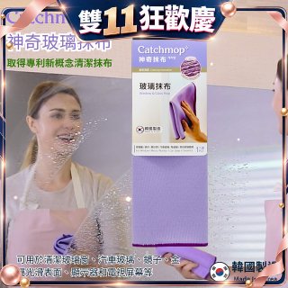 韓國Catchmop 神奇玻璃抹布