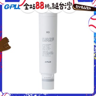 GP淨萃飲WT01R-RO複合式逆滲透濾心
